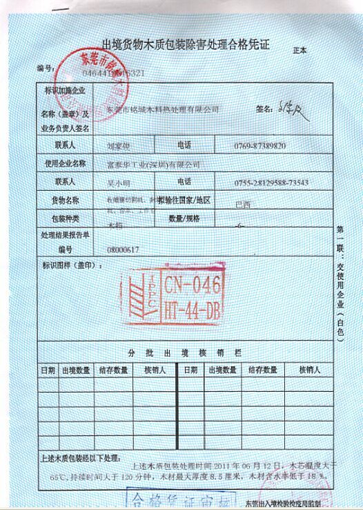 熏蒸木箱證書 熏蒸木箱證書